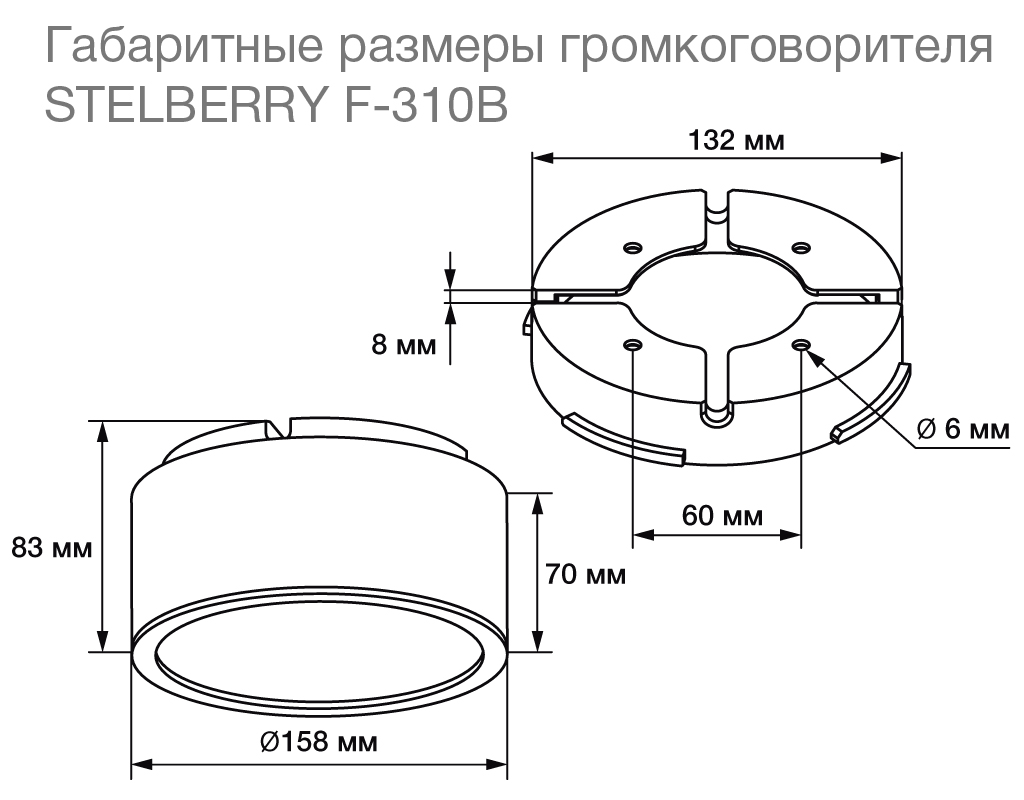 Размеры громкоговорителя STELBERRY F-310B