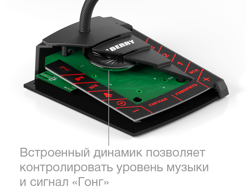 В пульт громкого оповещения встроен 50-миллиметровый динамик