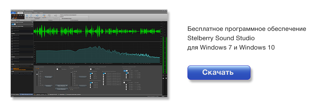 бесплатная программа STELBERRY Sound Studio